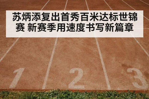 track and field race
