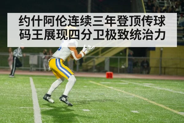 American football receiver catch