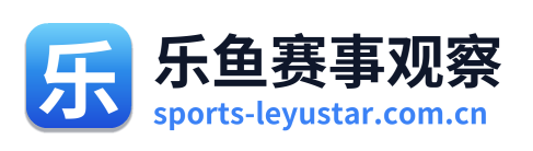 乐鱼赛事观察 Logo